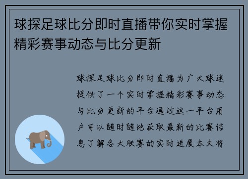 球探足球比分即时直播带你实时掌握精彩赛事动态与比分更新