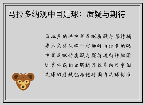 马拉多纳观中国足球：质疑与期待