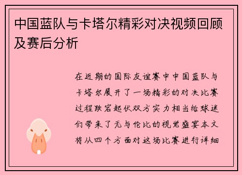 中国蓝队与卡塔尔精彩对决视频回顾及赛后分析