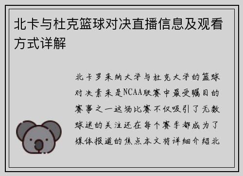 北卡与杜克篮球对决直播信息及观看方式详解