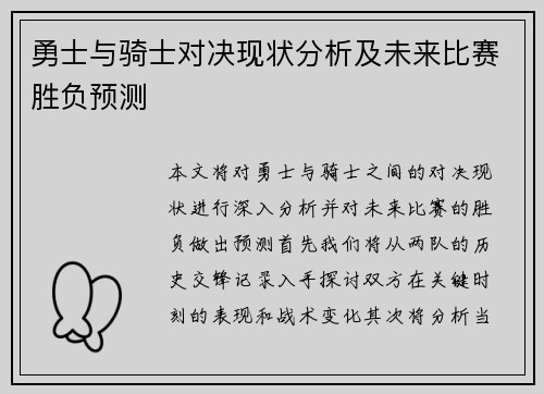 勇士与骑士对决现状分析及未来比赛胜负预测