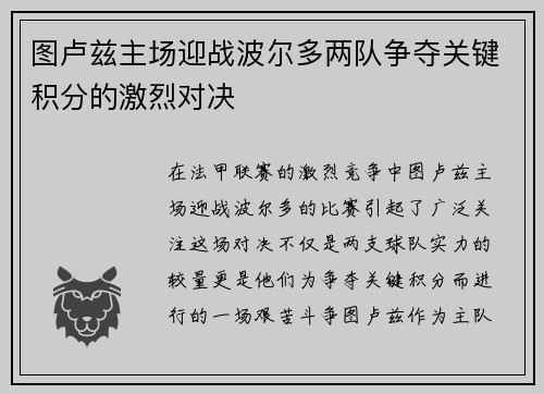 图卢兹主场迎战波尔多两队争夺关键积分的激烈对决