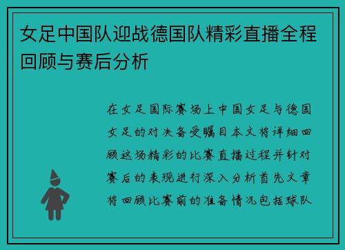 女足中国队迎战德国队精彩直播全程回顾与赛后分析
